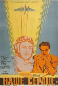 смотреть Наше сердце (1947) онлайн бесплатно в хорошем качестве без регистрации