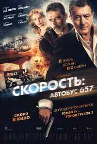 смотреть Скорость: Автобус 657 (2015) онлайн бесплатно в хорошем качестве без регистрации