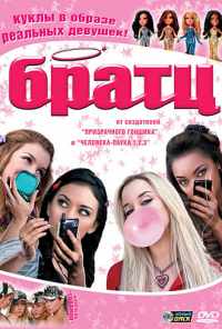 смотреть Братц (2007) онлайн бесплатно в хорошем качестве без регистрации
