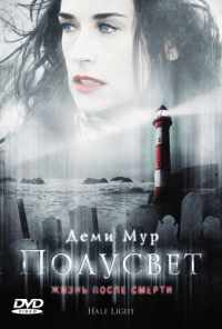 смотреть Полусвет (2006) онлайн бесплатно в хорошем качестве без регистрации
