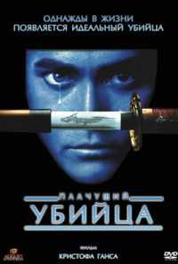 смотреть Плачущий убийца (1995) онлайн бесплатно в хорошем качестве без регистрации