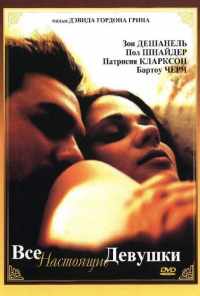 смотреть Все настоящие девушки (2003) онлайн бесплатно в хорошем качестве без регистрации