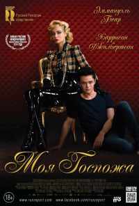 смотреть Моя Госпожа (2013) онлайн бесплатно в хорошем качестве без регистрации