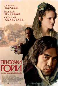 смотреть Призраки Гойи (2006) онлайн бесплатно в хорошем качестве без регистрации