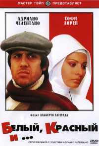 смотреть Белый, красный и... (1972) онлайн бесплатно в хорошем качестве без регистрации