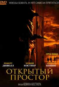 смотреть Открытый простор (2003) онлайн бесплатно в хорошем качестве без регистрации