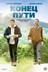 смотреть Конец предложения (2019) онлайн бесплатно в хорошем качестве без регистрации