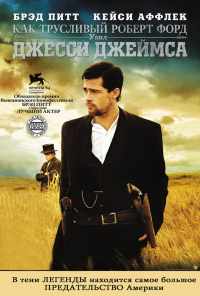 смотреть Как трусливый Роберт Форд убил Джесси Джеймса (2007) онлайн бесплатно в хорошем качестве без регистрации