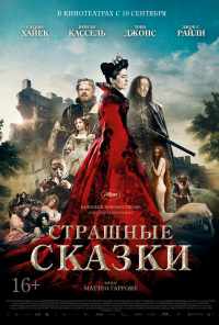 смотреть Страшные сказки (2015) онлайн бесплатно в хорошем качестве без регистрации
