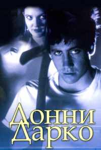 смотреть Донни Дарко (2001) онлайн бесплатно в хорошем качестве без регистрации