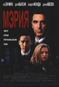 смотреть Мэрия (1996) онлайн бесплатно в хорошем качестве без регистрации