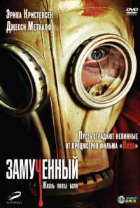 смотреть Замученный (2009) онлайн бесплатно в хорошем качестве без регистрации