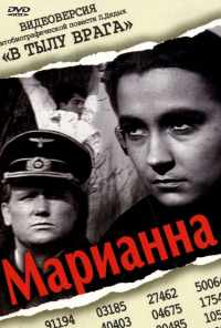 смотреть Марианна (1967) онлайн бесплатно в хорошем качестве без регистрации