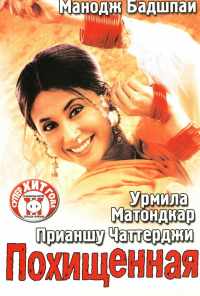 смотреть Похищенная (2003) онлайн бесплатно в хорошем качестве без регистрации