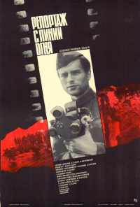 смотреть Репортаж с линии огня (1985) онлайн бесплатно в хорошем качестве без регистрации