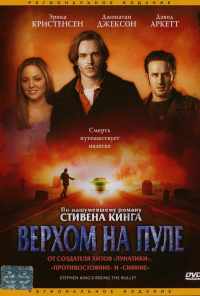 смотреть Верхом на пуле (2004) онлайн бесплатно в хорошем качестве без регистрации