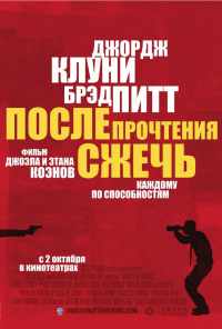 смотреть После прочтения сжечь (2008) онлайн бесплатно в хорошем качестве без регистрации