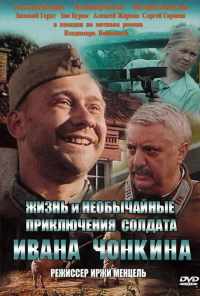 смотреть Жизнь и необычайные приключения солдата Ивана Чонкина (1994) онлайн бесплатно в хорошем качестве без регистрации