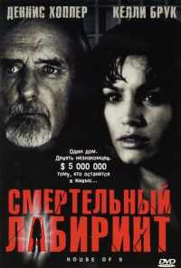 смотреть Смертельный лабиринт (2004) онлайн бесплатно в хорошем качестве без регистрации