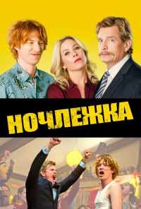 смотреть Ночлежка (2017) онлайн бесплатно в хорошем качестве без регистрации