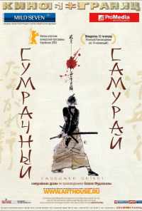 смотреть Сумрачный самурай (2002) онлайн бесплатно в хорошем качестве без регистрации