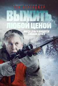 смотреть Выжить любой ценой (2020) онлайн бесплатно в хорошем качестве без регистрации