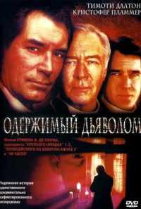 смотреть Одержимый дьяволом (2000) онлайн бесплатно в хорошем качестве без регистрации