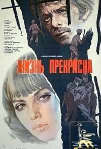 смотреть Жизнь прекрасна (1979) онлайн бесплатно в хорошем качестве без регистрации