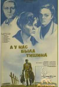 смотреть А у нас была тишина... (1978) онлайн бесплатно в хорошем качестве без регистрации