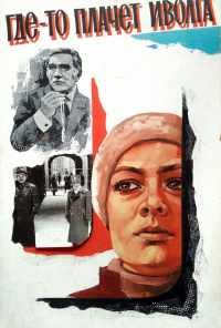 смотреть Где-то плачет иволга... (1982) онлайн бесплатно в хорошем качестве без регистрации