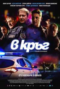 смотреть Патруль (2019) онлайн бесплатно в хорошем качестве без регистрации