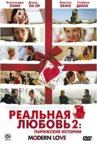 смотреть Реальная любовь 2: Парижские истории (2008) онлайн бесплатно в хорошем качестве без регистрации
