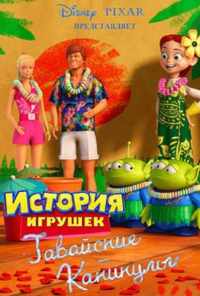 смотреть Гавайские каникулы (2011) онлайн бесплатно в хорошем качестве без регистрации