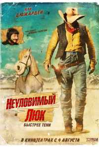 смотреть Неуловимый Люк (2009) онлайн бесплатно в хорошем качестве без регистрации