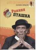 смотреть Ранняя пташка (1965) онлайн бесплатно в хорошем качестве без регистрации
