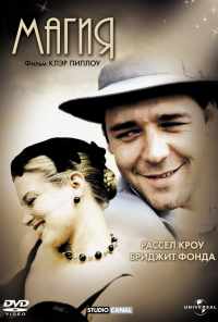 смотреть Магия (1995) онлайн бесплатно в хорошем качестве без регистрации