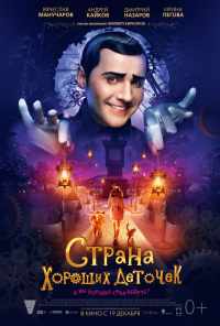смотреть Страна хороших деточек (2013) онлайн бесплатно в хорошем качестве без регистрации