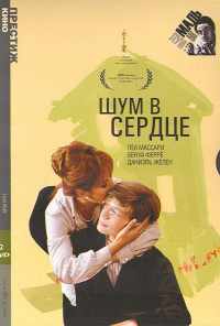 смотреть Шум в сердце (1971) онлайн бесплатно в хорошем качестве без регистрации