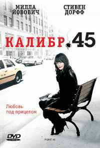 смотреть Калибр 45 (2006) онлайн бесплатно в хорошем качестве без регистрации