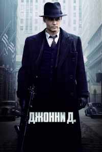 смотреть Джонни Д. (2009) онлайн бесплатно в хорошем качестве без регистрации