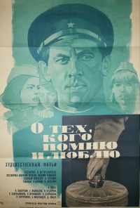 смотреть О тех, кого помню и люблю (1973) онлайн бесплатно в хорошем качестве без регистрации