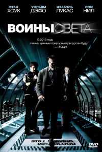смотреть Воины света (2009) онлайн бесплатно в хорошем качестве без регистрации
