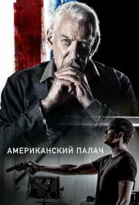 смотреть Американский палач (2019) онлайн бесплатно в хорошем качестве без регистрации