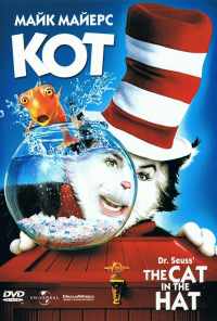 смотреть Кот (2003) онлайн бесплатно в хорошем качестве без регистрации