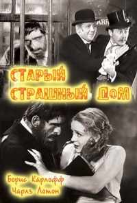 смотреть Старый страшный дом (1932) онлайн бесплатно в хорошем качестве без регистрации