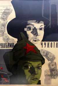 смотреть Начальник Чукотки (1966) онлайн бесплатно в хорошем качестве без регистрации