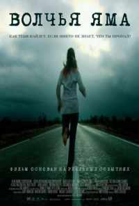 смотреть Волчья яма (2004) онлайн бесплатно в хорошем качестве без регистрации