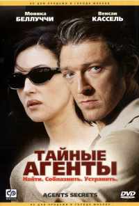 смотреть Тайные агенты (2004) онлайн бесплатно в хорошем качестве без регистрации
