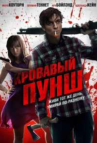 смотреть Кровавый пунш (2014) онлайн бесплатно в хорошем качестве без регистрации