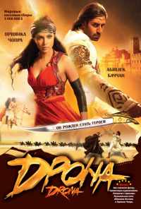 смотреть Дрона (2008) онлайн бесплатно в хорошем качестве без регистрации